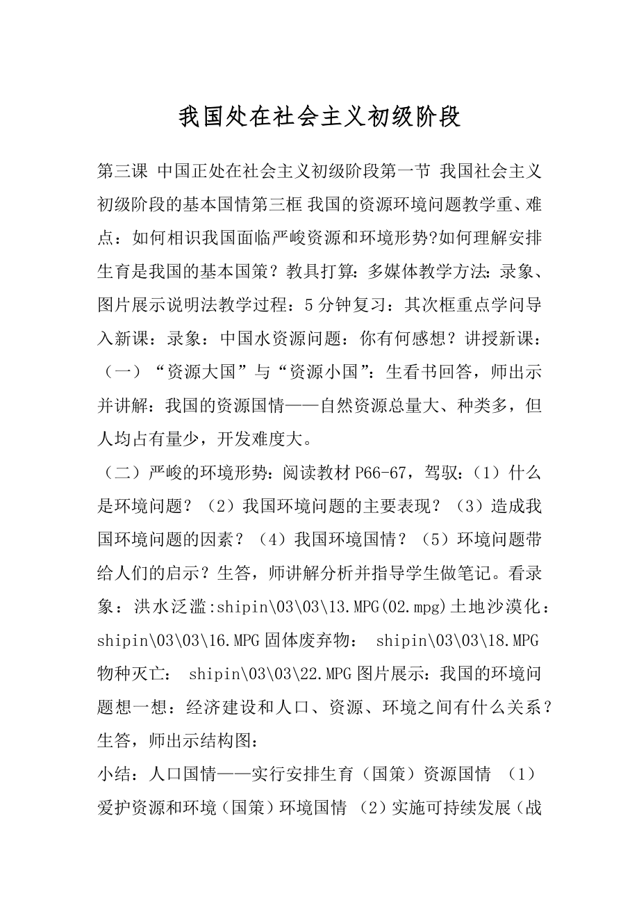 我国处在社会主义初级阶段.docx_第1页