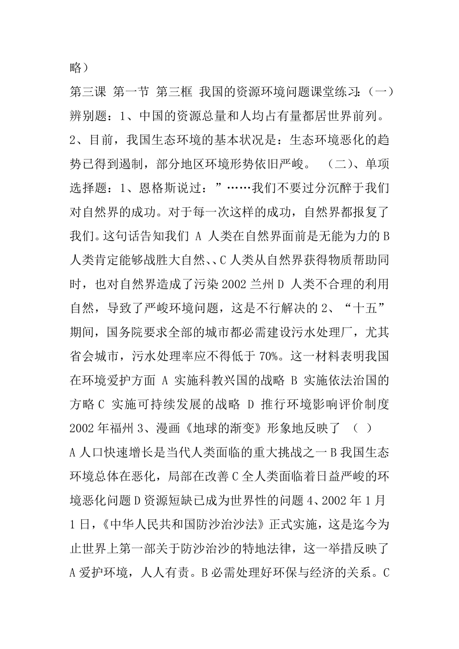 我国处在社会主义初级阶段.docx_第2页