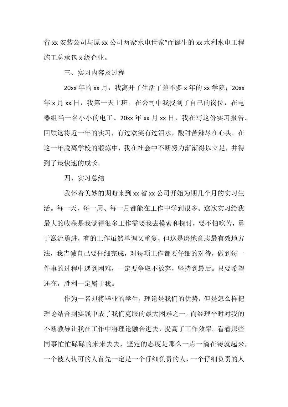 [机电专业就业方向]机电专业毕业生顶岗实习报告.docx_第2页