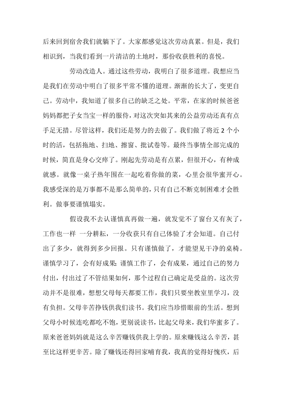 2022校园公益活动总结范文合集.docx_第2页