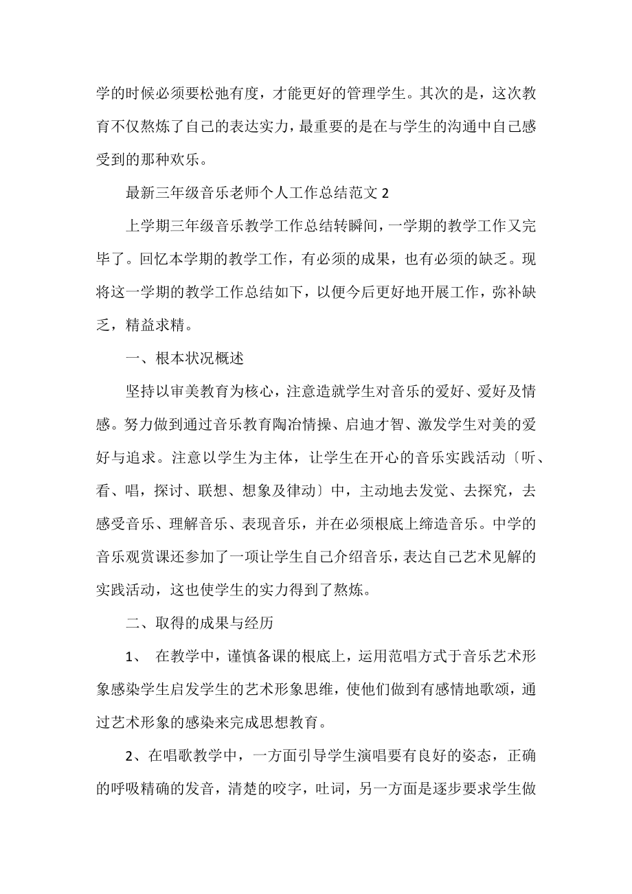 三年级音乐教师个人工作总结范文.docx_第2页