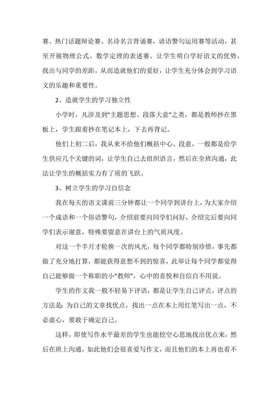 2022年初二语文教师工作总结最新3篇.docx_第2页