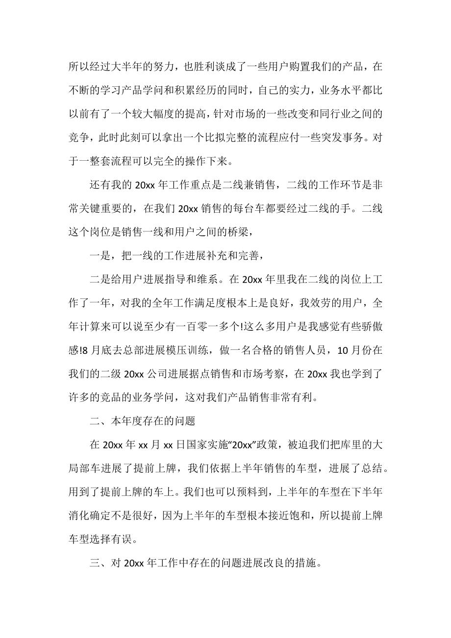 三篇销售员工学习个人总结范文.docx_第2页