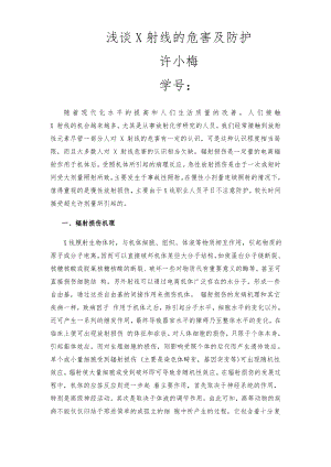 X射线的危害及防护.pdf