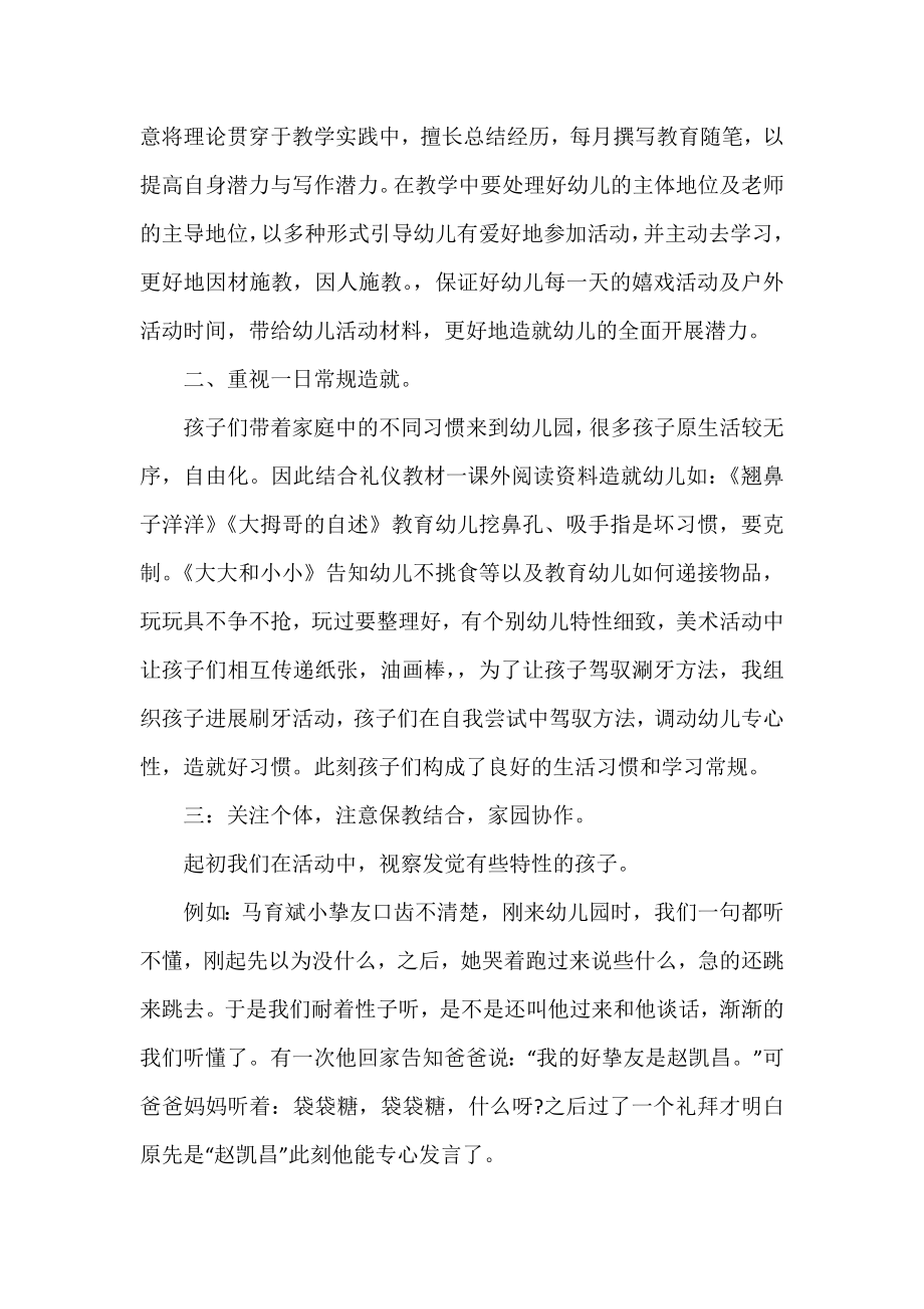 2022年精选小班教师个人工作总结范本三篇.docx_第2页