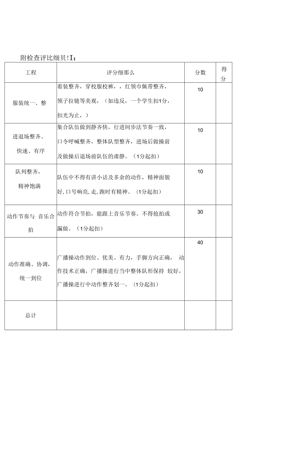 小学武术操比赛实施方案.docx_第2页