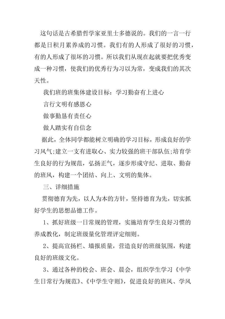 工作计划,班主任工作计划范文汇编.docx_第2页