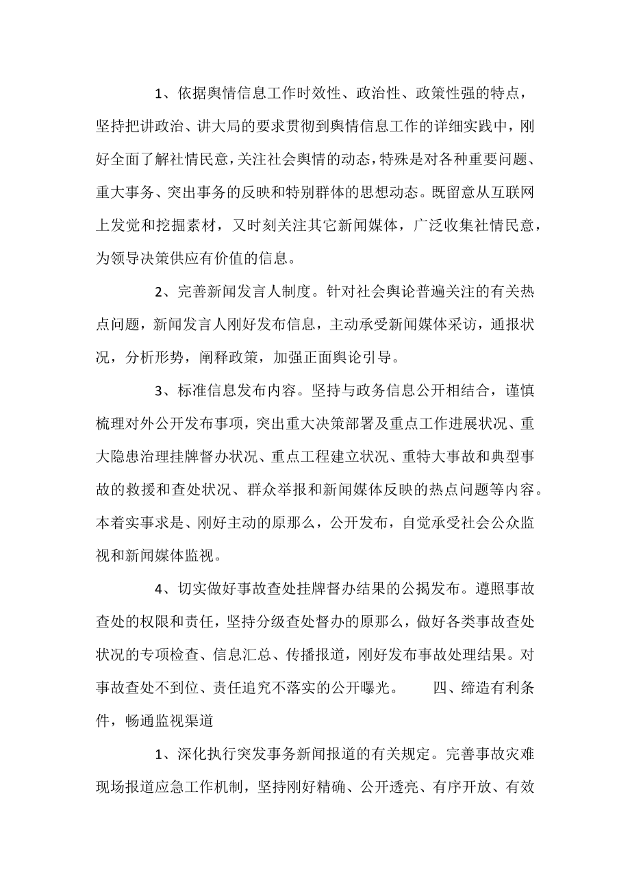 2021舆情监督引导和处置工作总结.docx_第2页