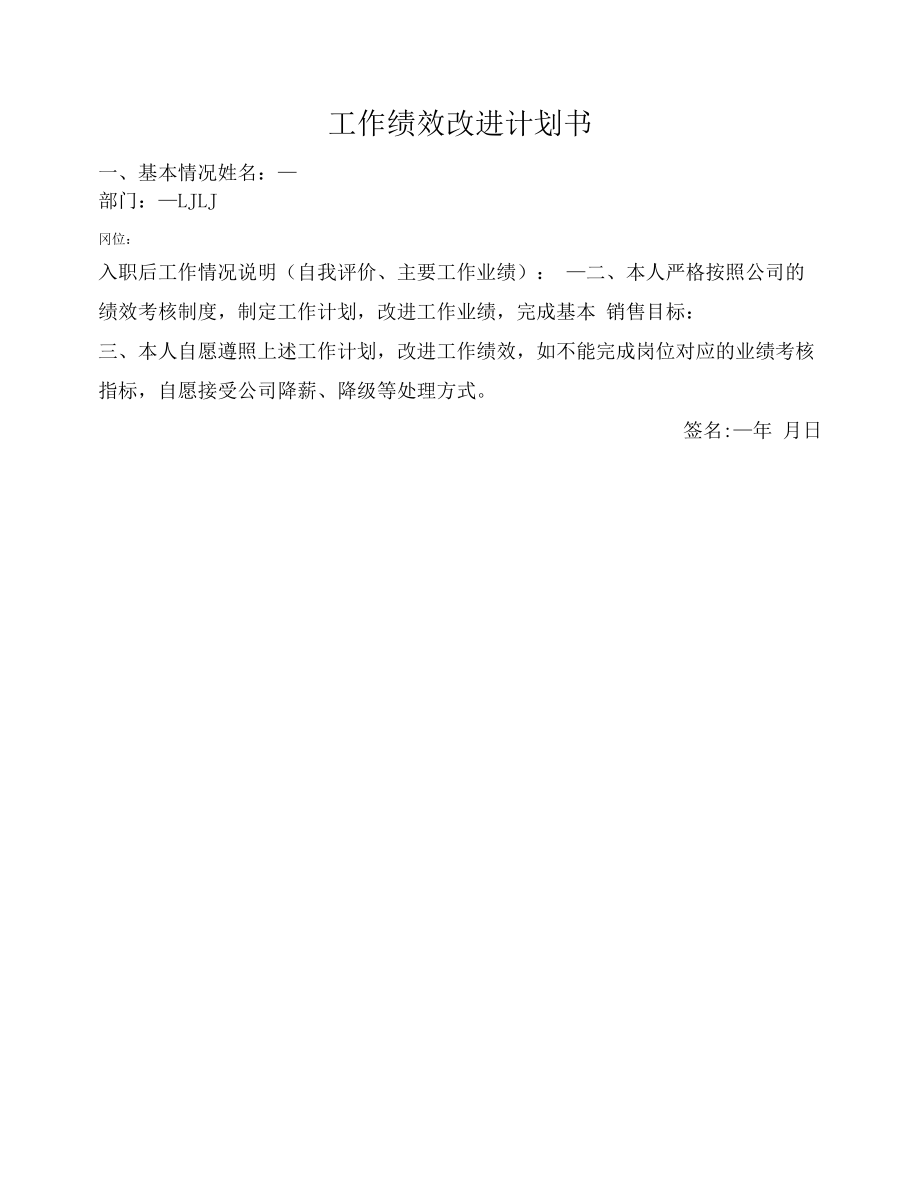 工作绩效改进计划书.docx_第1页