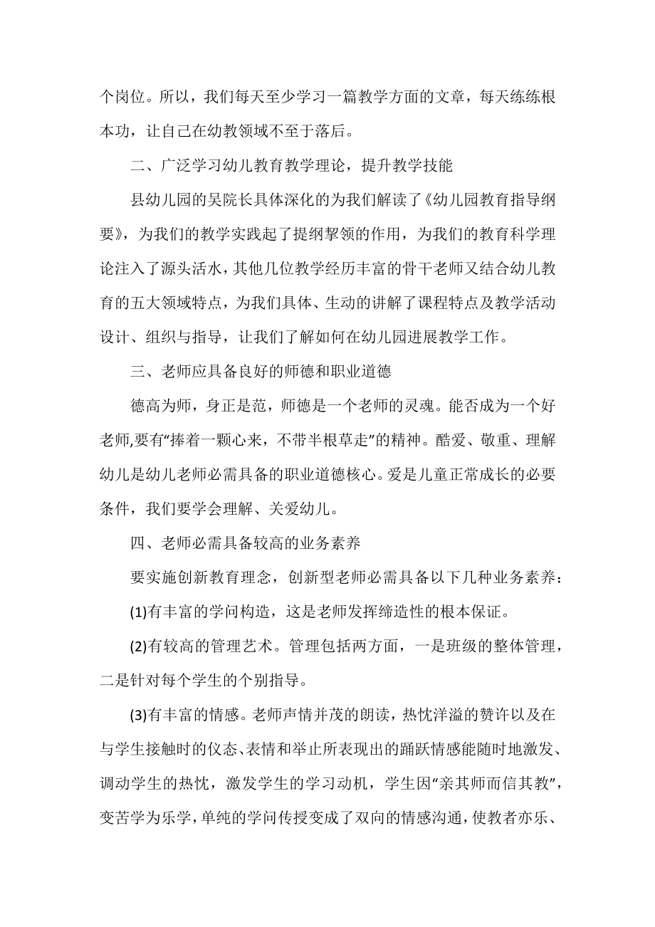 v初中老师师德培训总结范文.docx_第2页