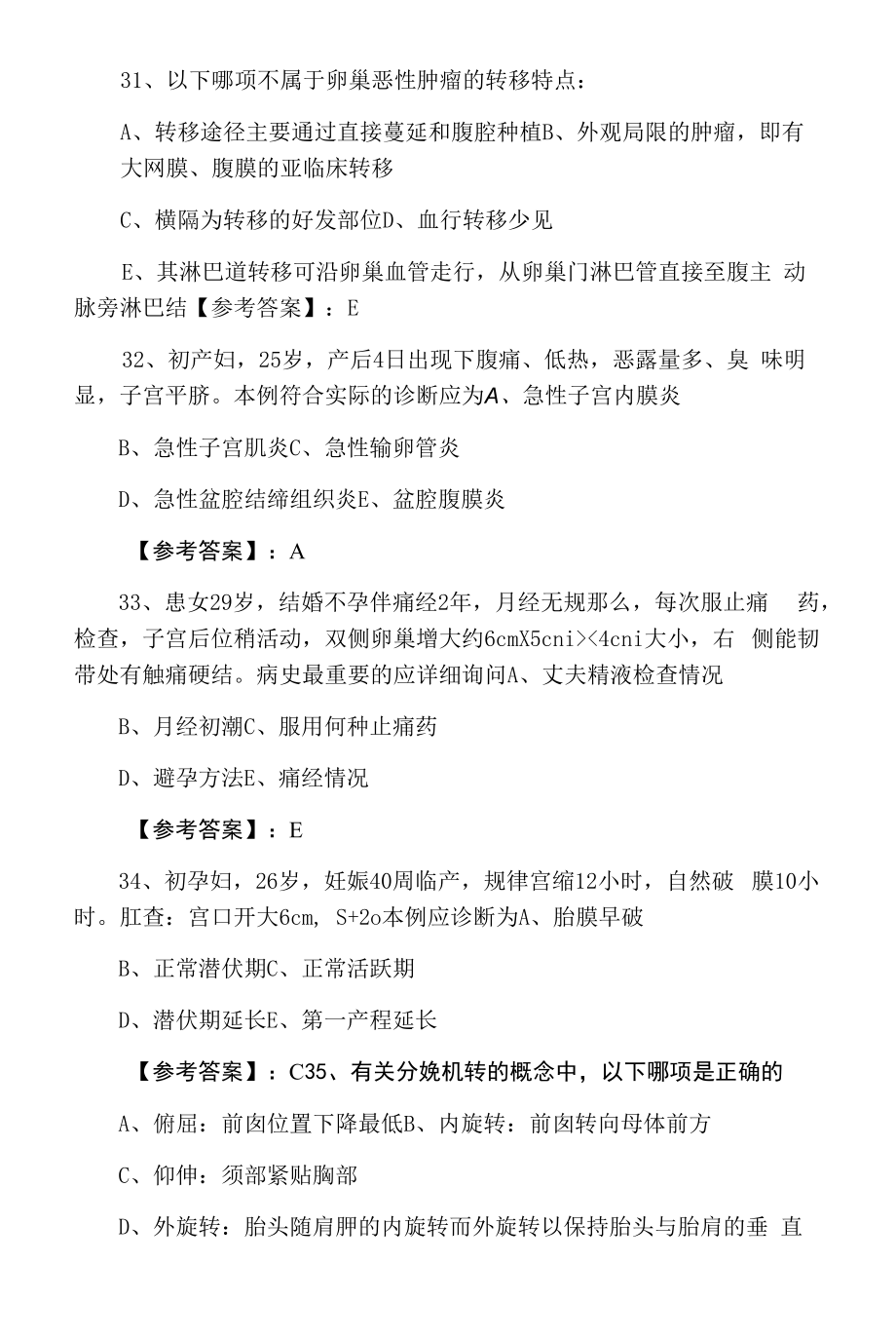 2022年主治医师考试《妇科》质量检测卷（附答案）.docx_第2页