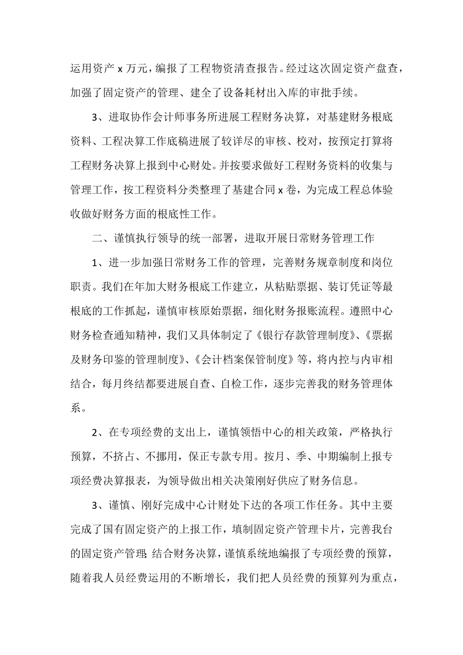 事业单位工作总结精选热门优秀示例三篇.docx_第2页