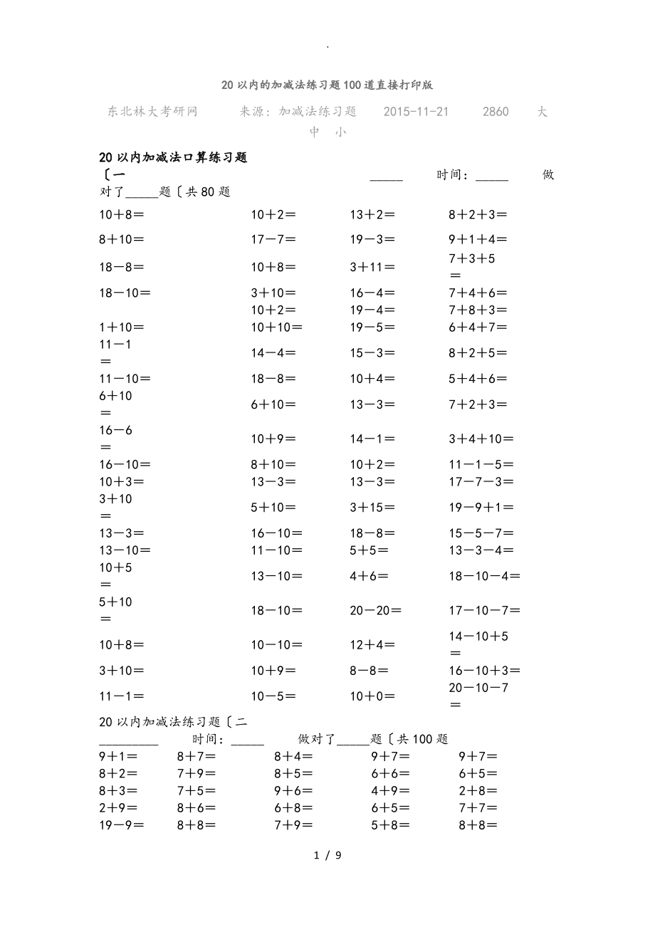 20以内的加减法练习题100道直接打印版.pdf_第1页