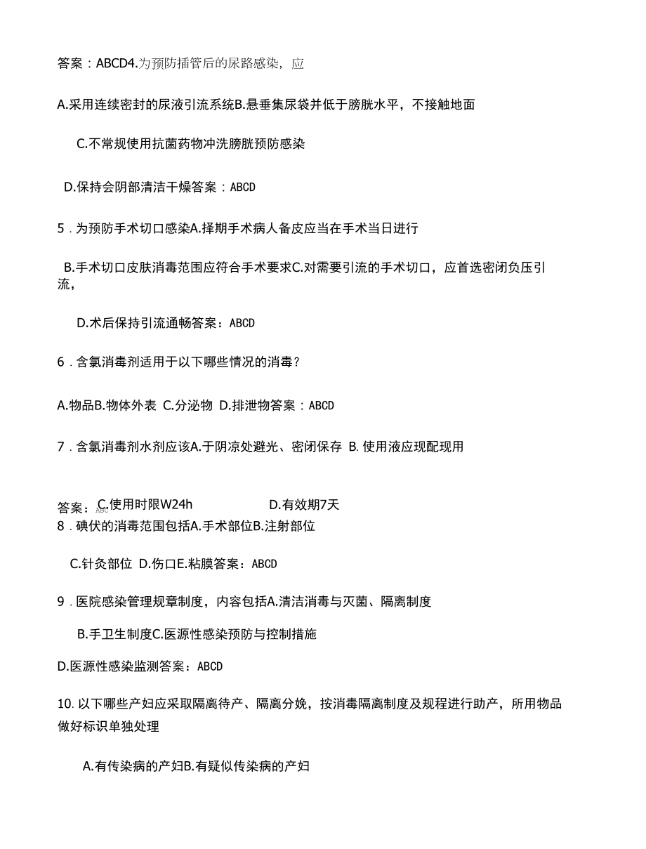 医院感染知识培训综合考试题.docx_第2页