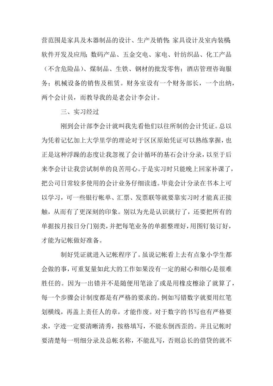 2022-2023毕业生会计实习报告.docx_第2页