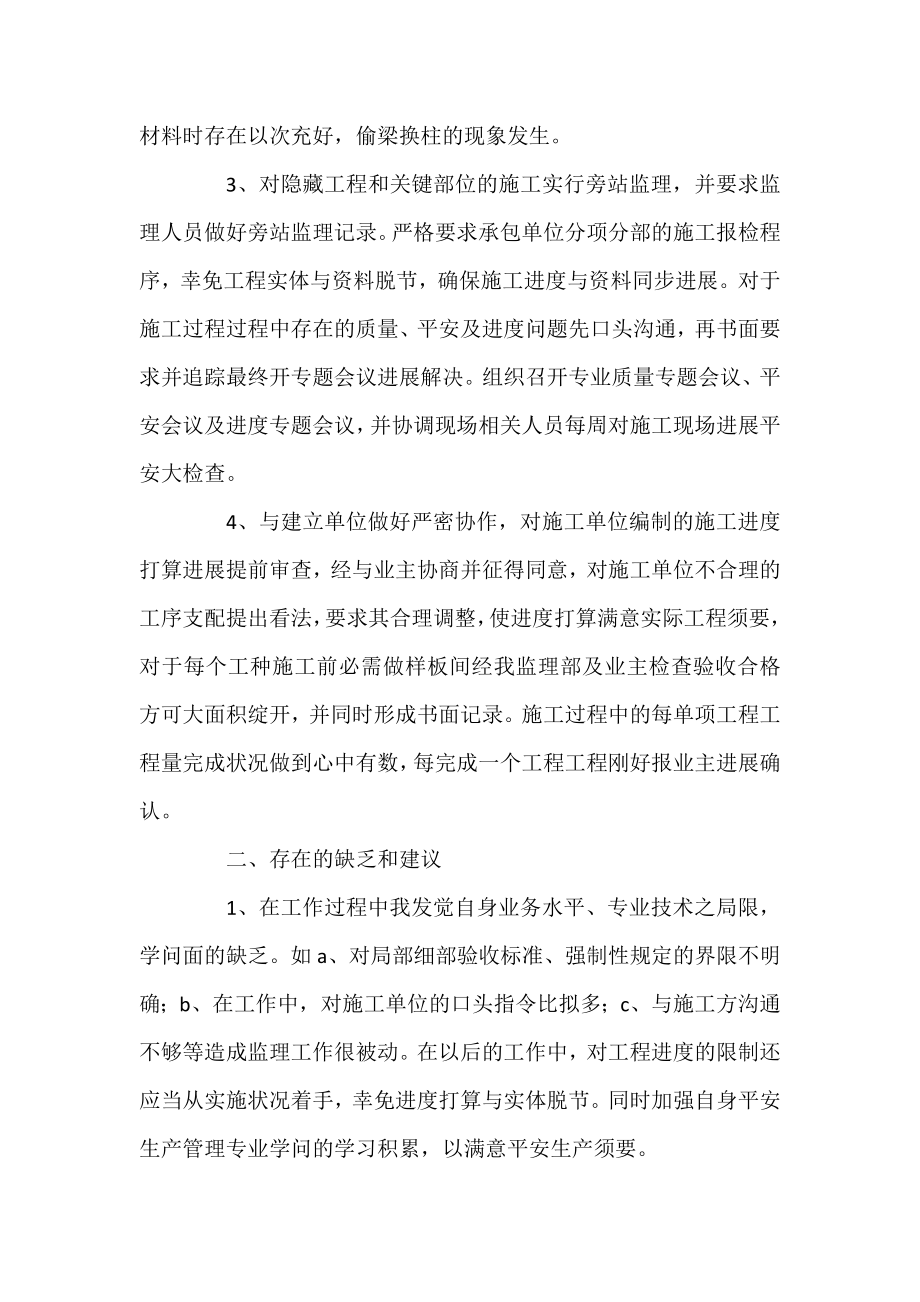 企业工程监理年度工作总结范文.docx_第2页