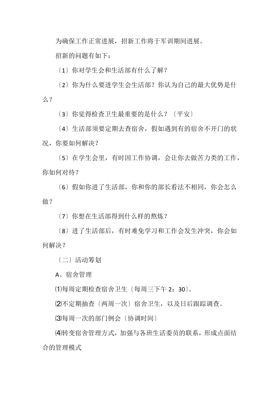 2022学生会生活部工作计划范文三篇.docx_第2页