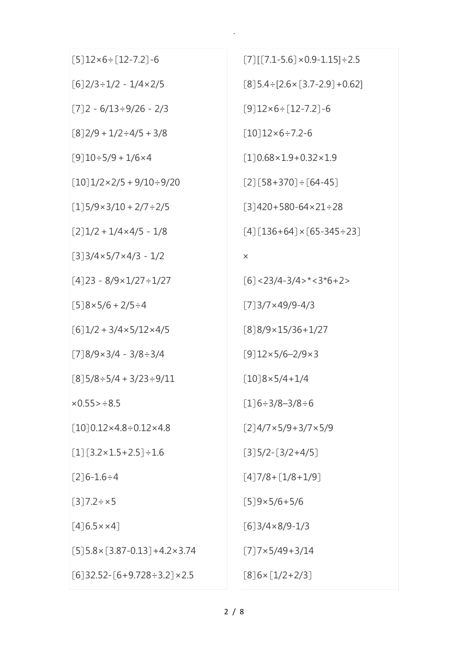 小数、分数四则混合运算320题.pdf_第2页