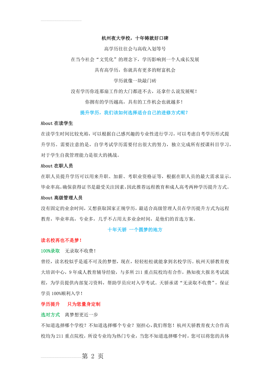 杭州夜大报名(3页).docx_第2页