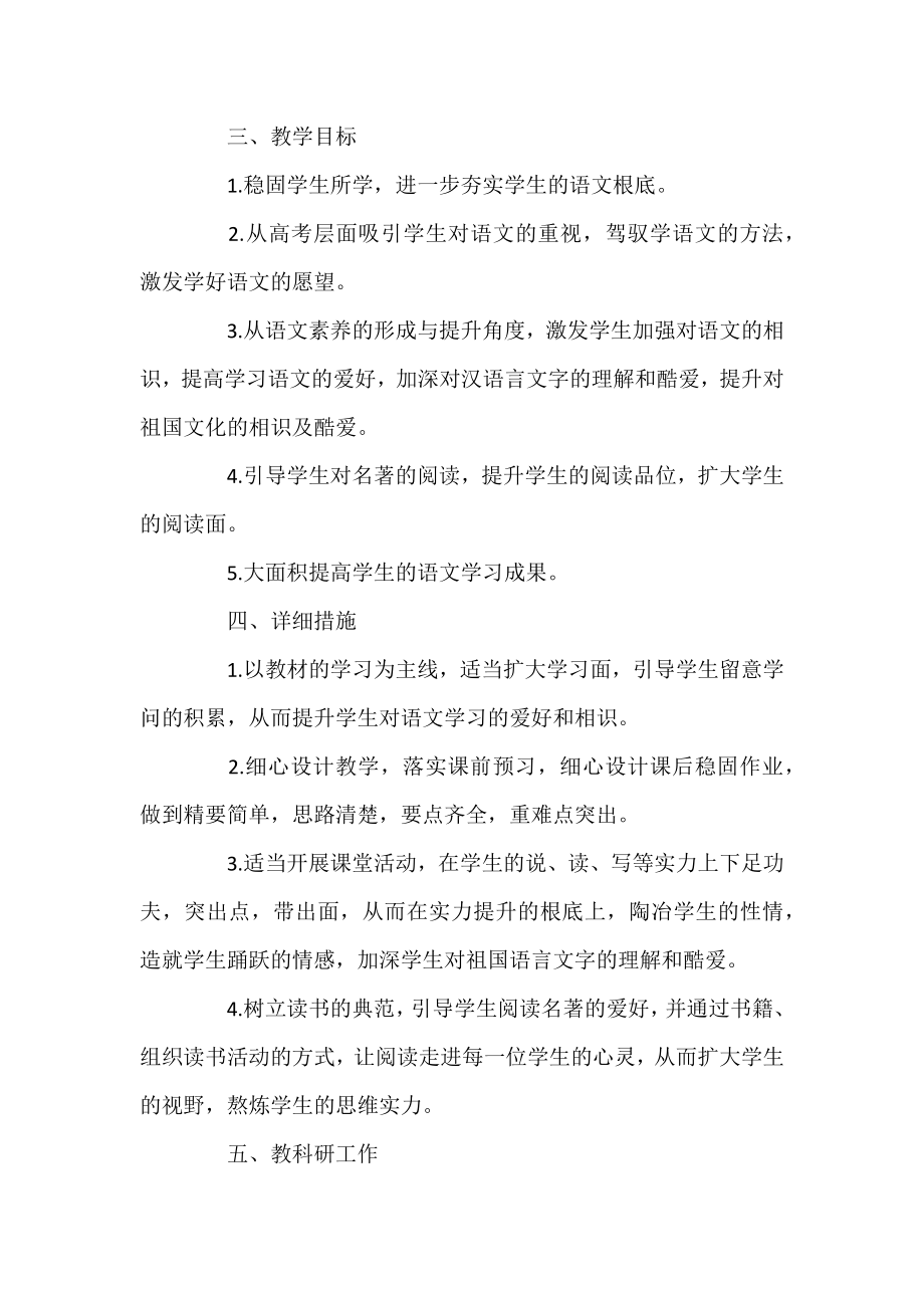 2022高中语文教师工作计划三篇.docx_第2页