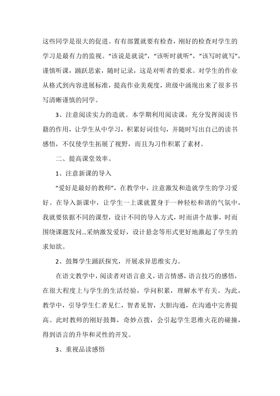 2022年四年级语文教师工作总结.docx_第2页