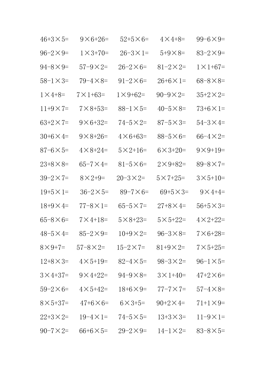 小学二年级上册数学口算专项训练1000题（10以内乘法100以内混合运算）.docx_第2页