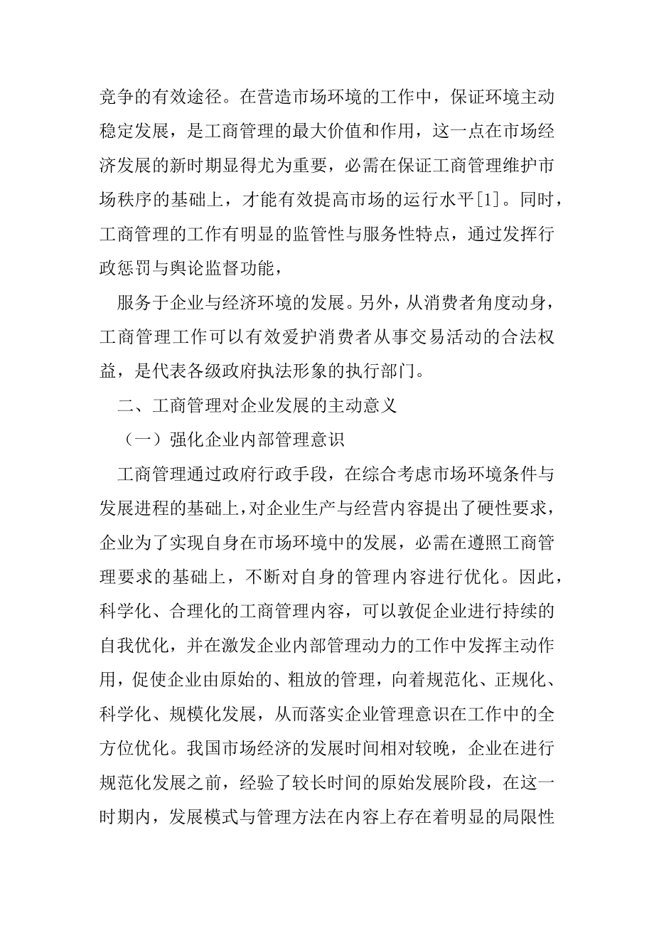 工商管理对企业发展促进.docx_第2页