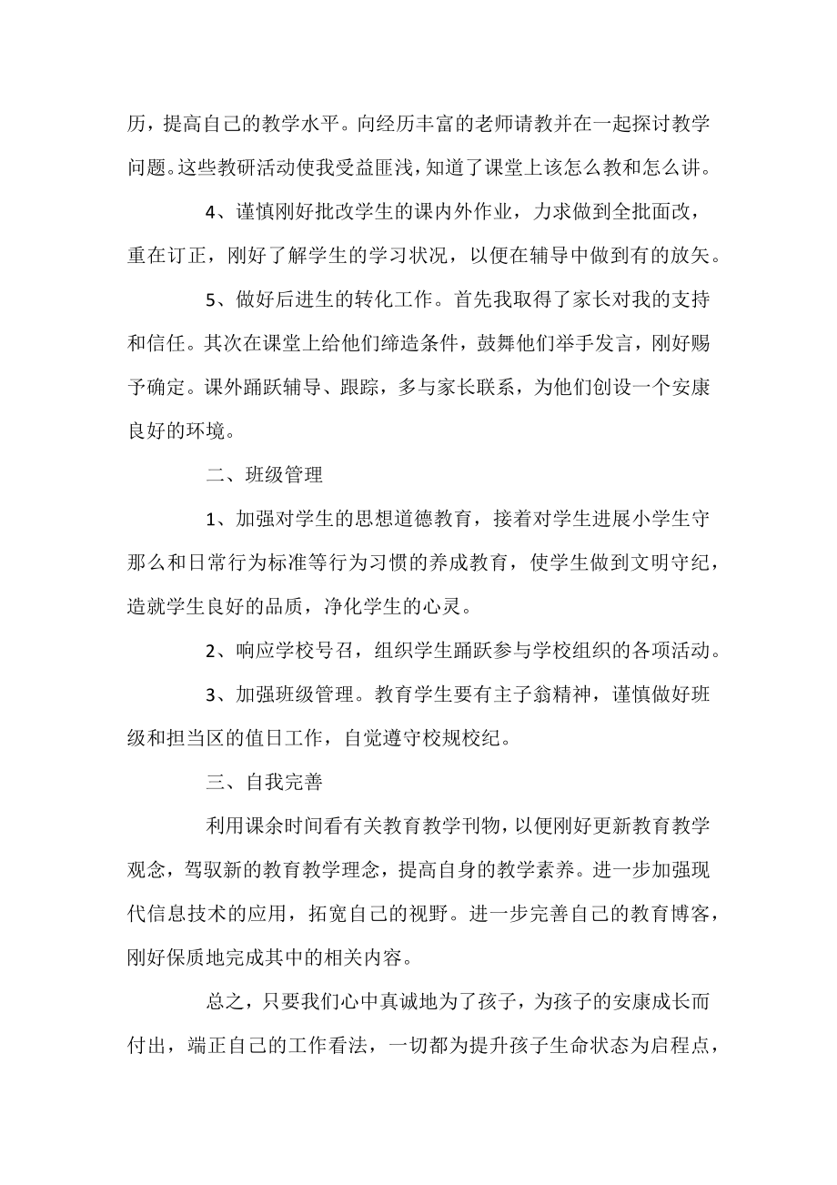 2021教师学期末个人工作总结范文.docx_第2页