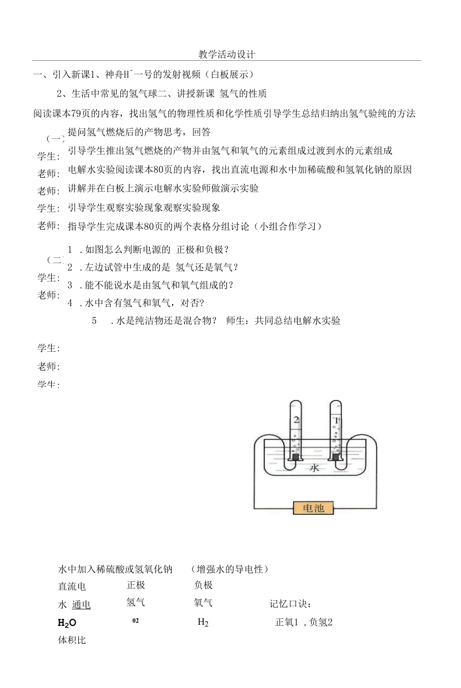 水的组成 —教学设计【教学参考】.docx_第2页