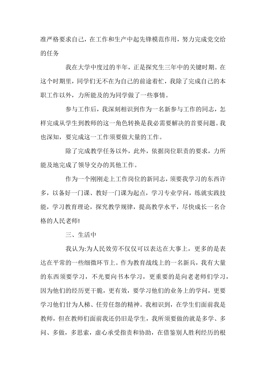 2021年度先进党员工作总结两篇.docx_第2页