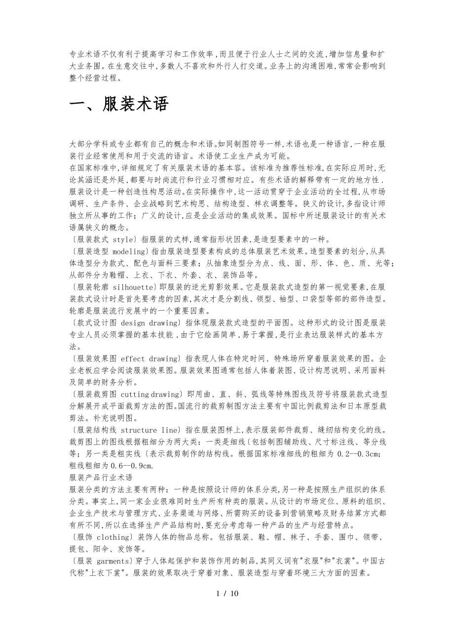 服装标准术语中英文对照.pdf_第1页