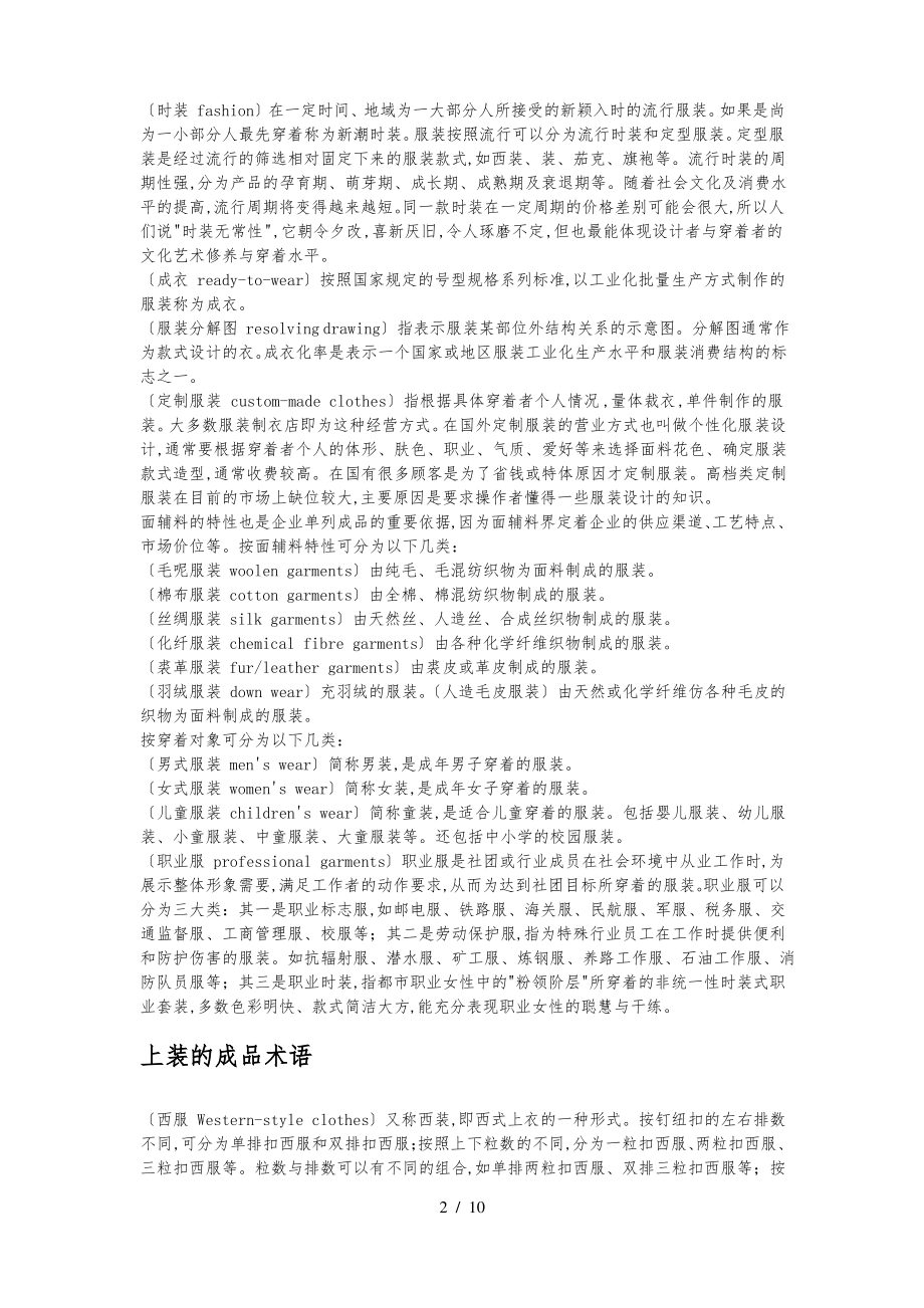 服装标准术语中英文对照.pdf_第2页