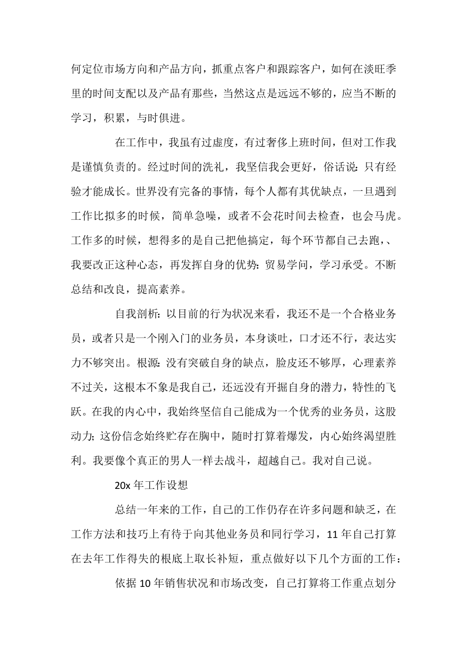 业务员2021年终工作总结范文材料精选.docx_第2页