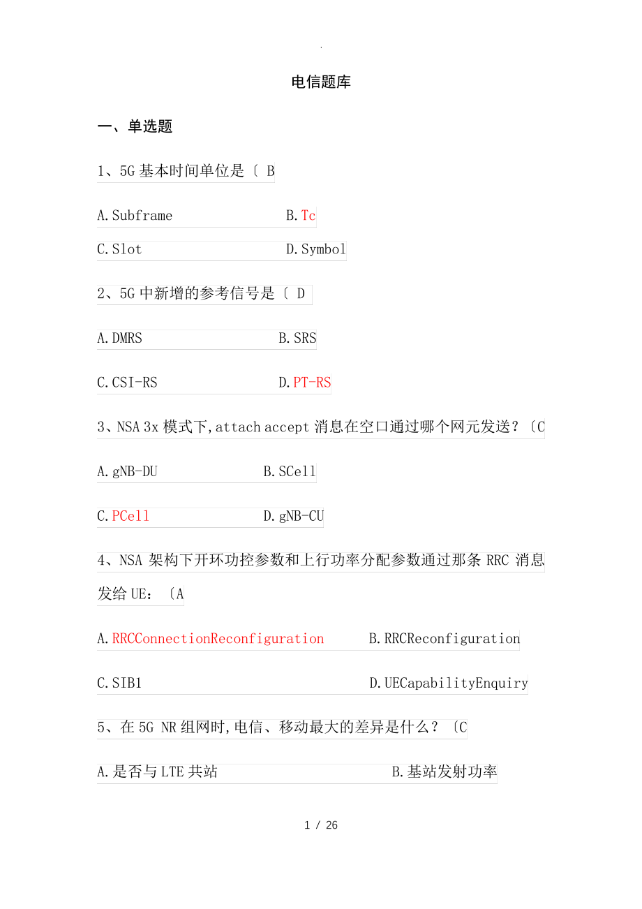 5G业务技能竞赛-题库(电信).pdf_第1页