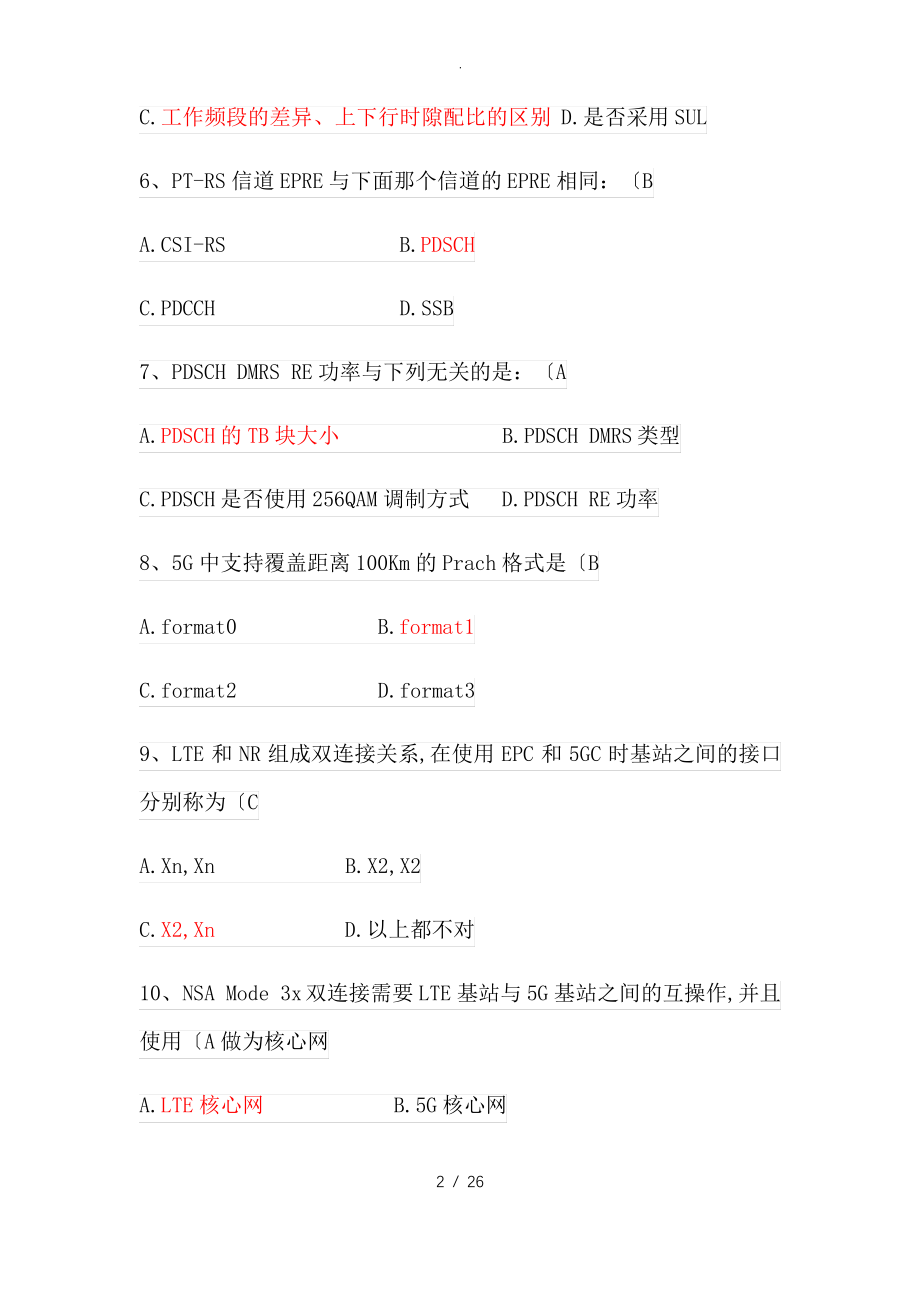 5G业务技能竞赛-题库(电信).pdf_第2页