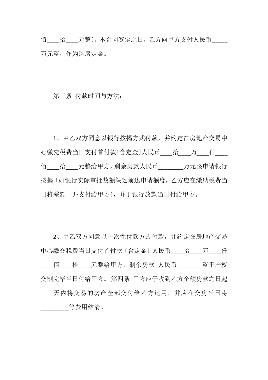 2021租赁合同 2021二手房买卖合同范本(标准版).docx_第2页