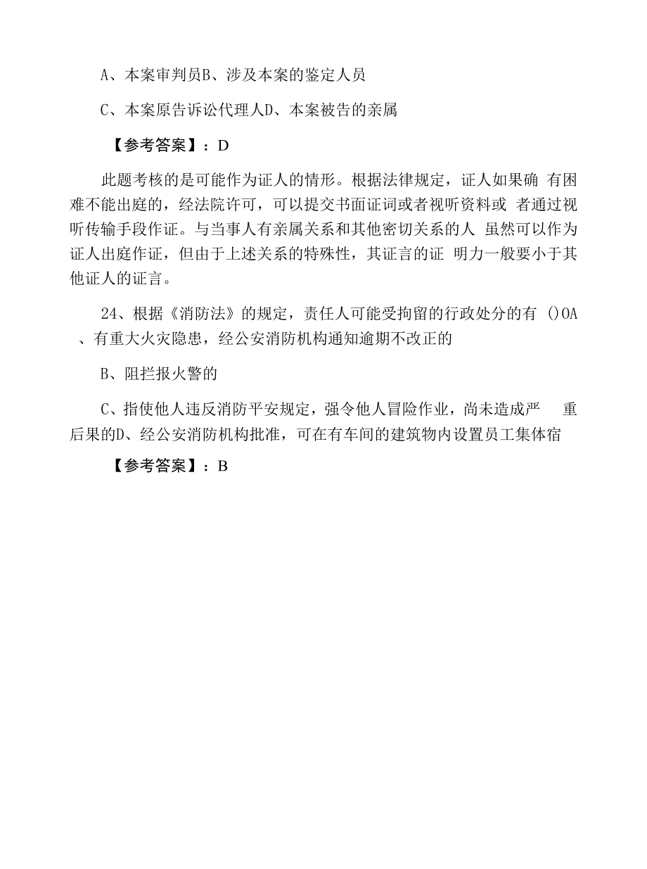 《建设工程法规及相关知识》二级建造师考试巩固阶段复习与巩固（附答案）.docx_第2页