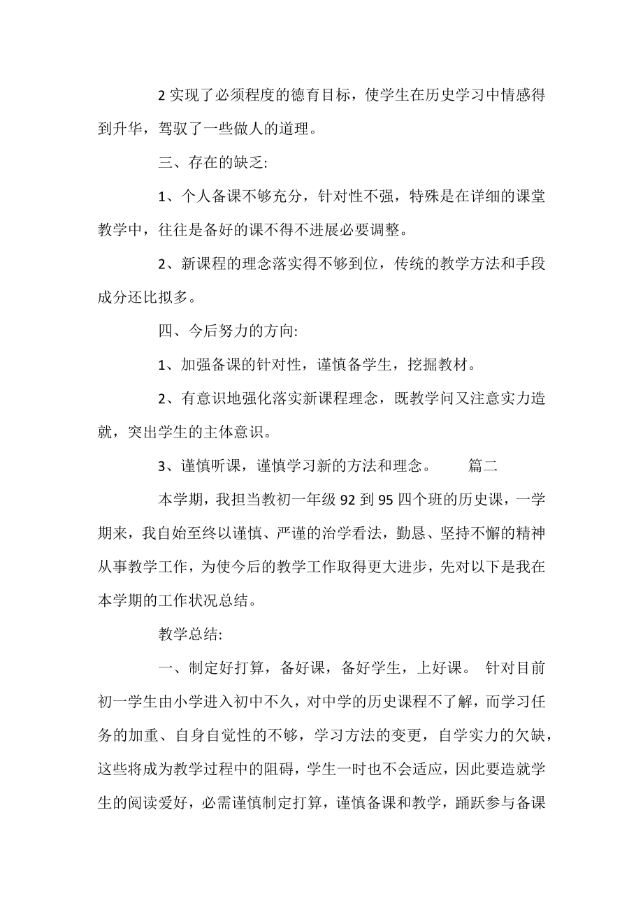 2021初中历史教研工作总结.docx_第2页