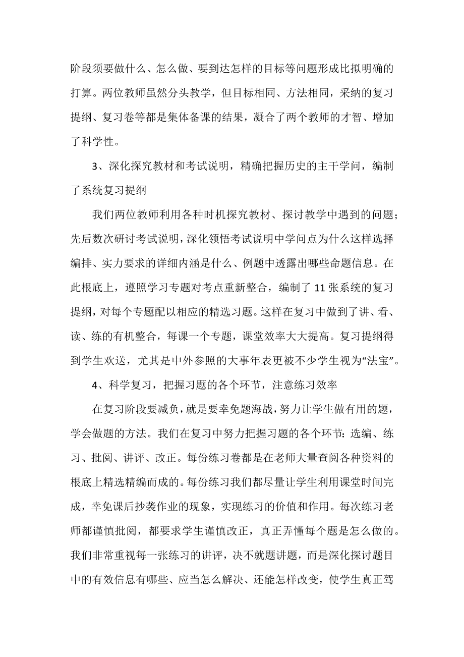 九年级的历史教师的教学总结范文.docx_第2页