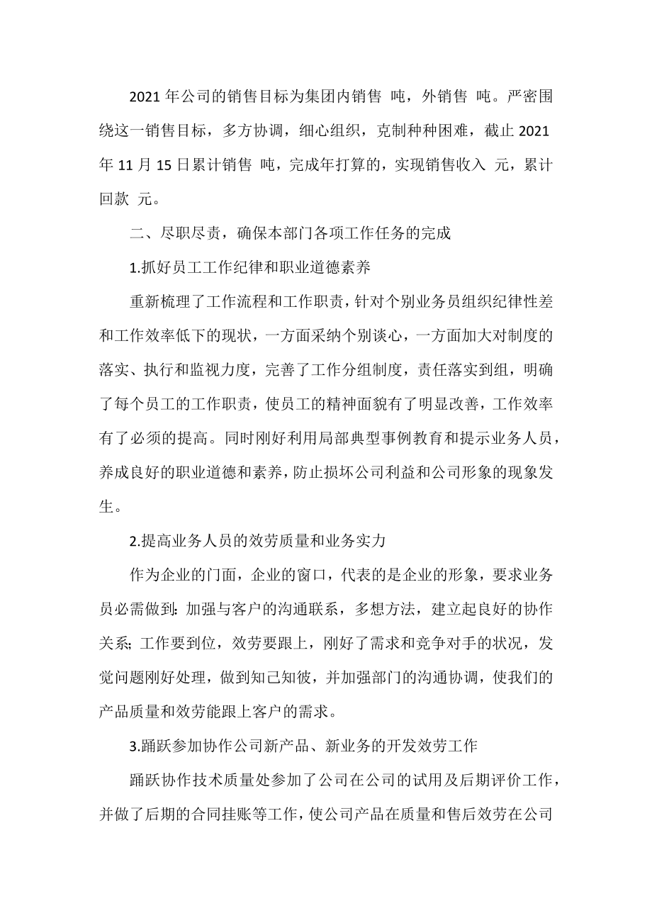 [销售、挂账、结算、回款及售后服务个人工作总结] 售后工作总结.docx_第2页