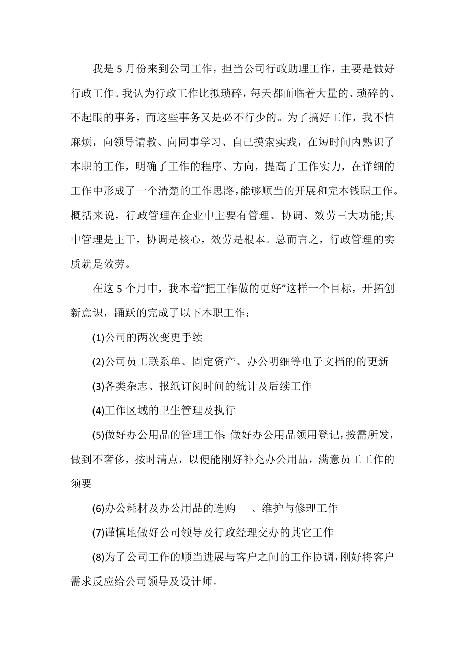 精选行政助理工作计划范文.docx_第2页