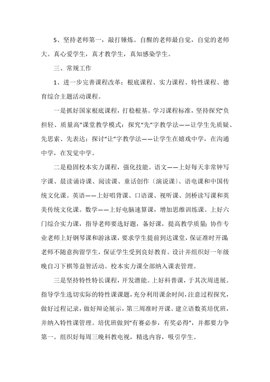 2022年英语教师的个人工作计划模板范文.docx_第2页