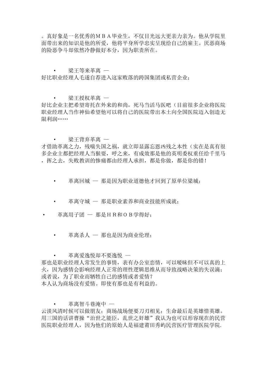 医学专题一民营医院职业经理人可参考《墨攻》.doc_第2页