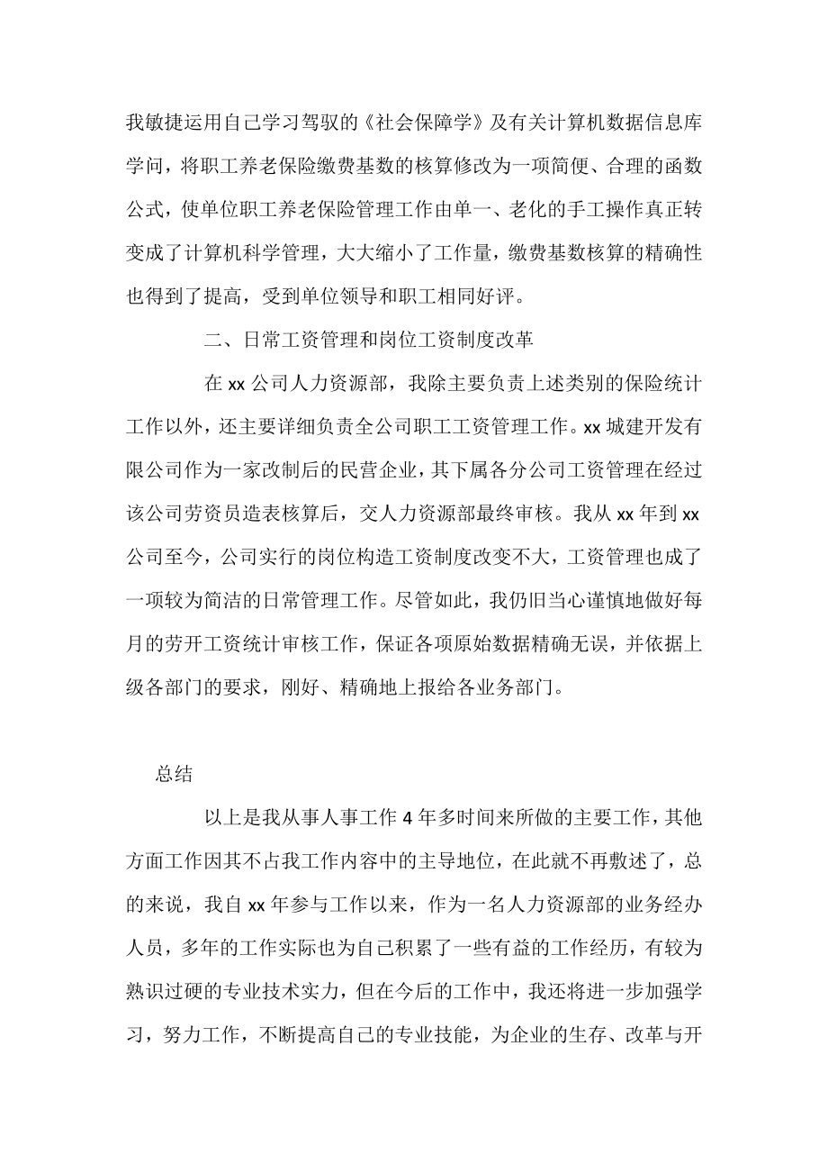 2021企业人力资源部工作总结两篇.docx_第2页