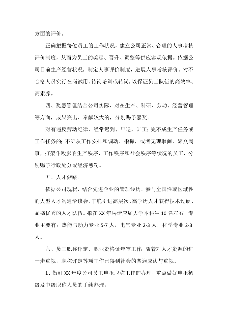 人事部年度工作计划范文三篇.docx_第2页