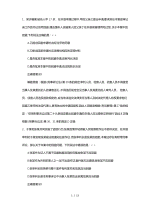 2016年国家司法考试卷三试题带答案和解析.pdf