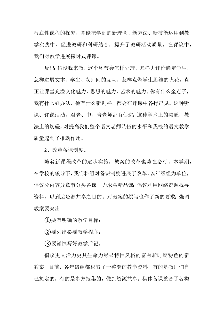 优选热门语文教研组工作总结范文.docx_第2页