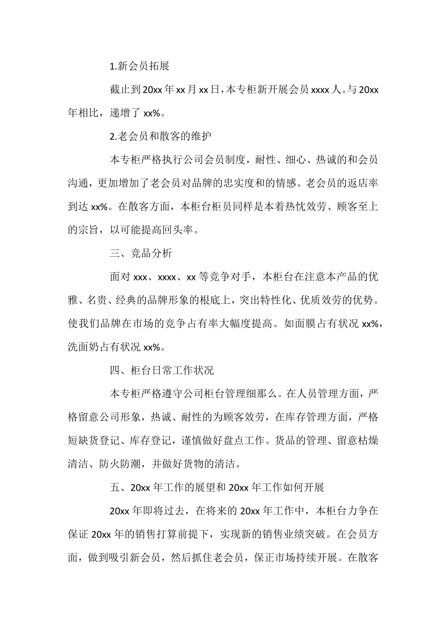 企业销售部门个人工作总结四篇.docx_第2页