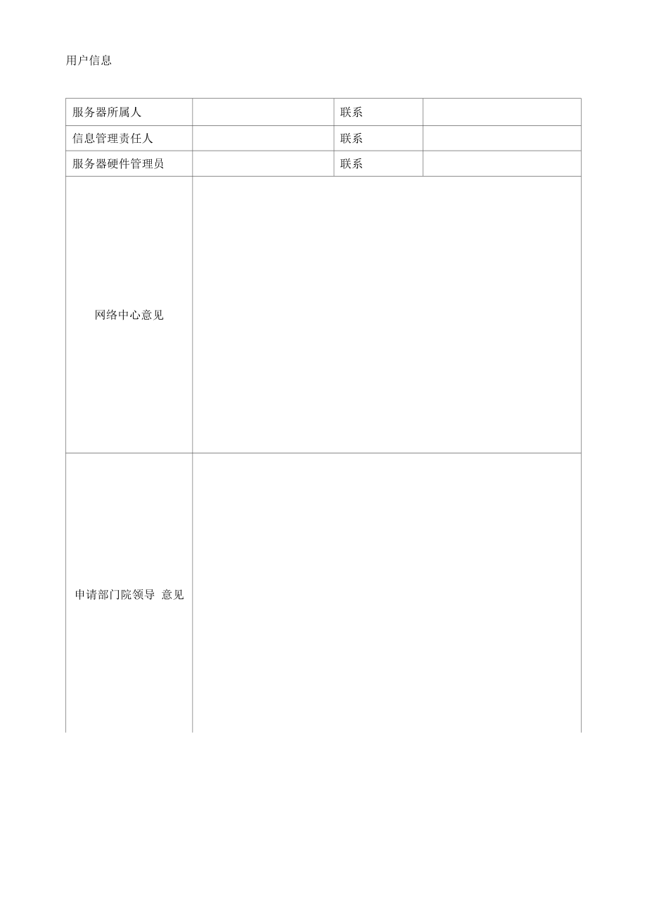 服务器入网申请登记表.docx_第2页