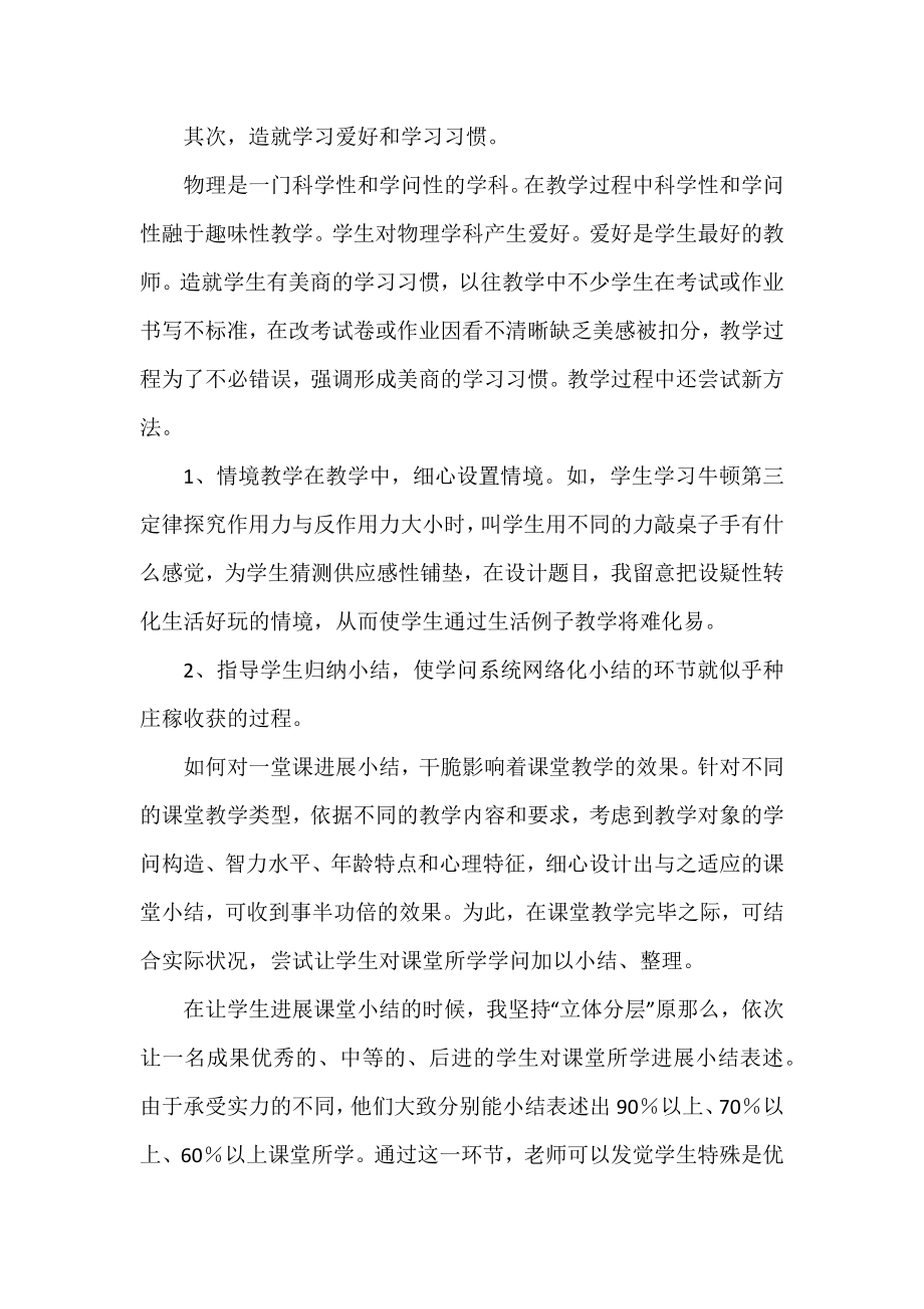 2022精选物理老师教学工作总结三篇.docx_第2页